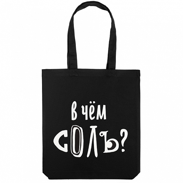 Холщовая сумка «В чем соль», черная с логотипом в Санкт-Петербурге заказать по выгодной цене в кибермаркете AvroraStore