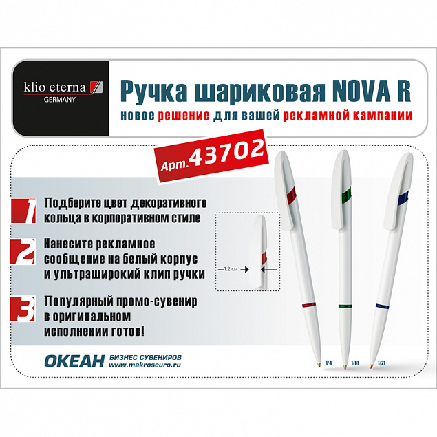 Ручка шариковая NOVA R, белый/темно-синий с логотипом в Санкт-Петербурге заказать по выгодной цене в кибермаркете AvroraStore