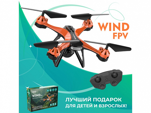 Радиоуправляемый квадрокоптер «WIND FPV» с логотипом в Санкт-Петербурге заказать по выгодной цене в кибермаркете AvroraStore