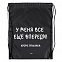 Рюкзак «Все еще впереди», черный с логотипом в Санкт-Петербурге заказать по выгодной цене в кибермаркете AvroraStore