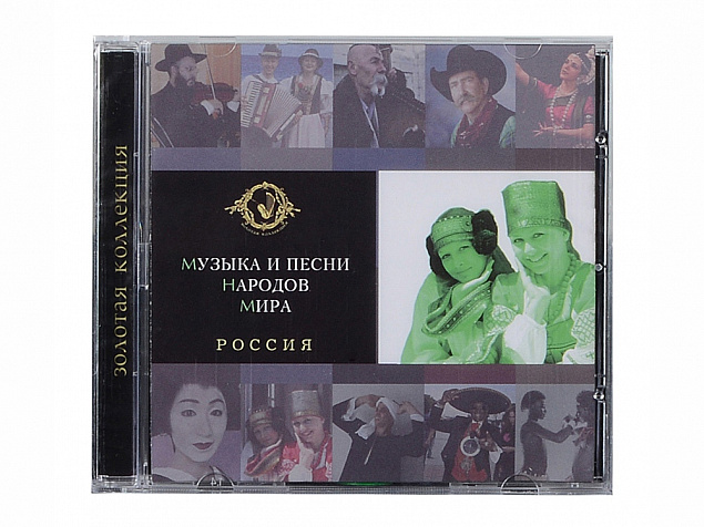 Набор Музыка и песни народов мира с логотипом в Санкт-Петербурге заказать по выгодной цене в кибермаркете AvroraStore