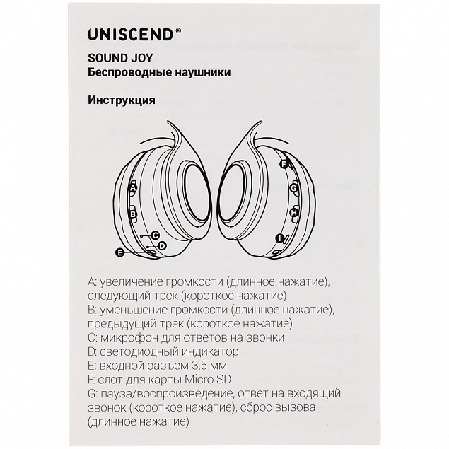 Беспроводные наушники Uniscend Sound Joy, белые с логотипом в Санкт-Петербурге заказать по выгодной цене в кибермаркете AvroraStore