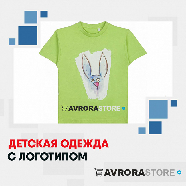 Детская одежда с логотипом на заказ в Санкт-Петербурге