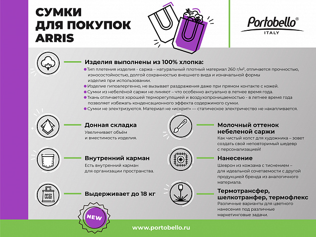 Сумка для покупок Arris, хлопок, 260 г/м2 с логотипом в Санкт-Петербурге заказать по выгодной цене в кибермаркете AvroraStore