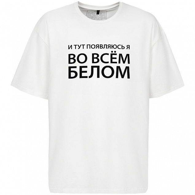 Футболка оверсайз «Во всем белом», молочно-белая с логотипом в Санкт-Петербурге заказать по выгодной цене в кибермаркете AvroraStore
