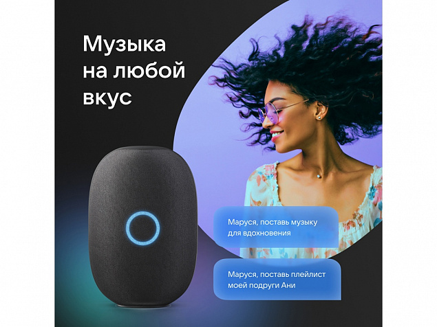 Умная колонка «Капсула» с голосовым помощником Марусей с логотипом в Санкт-Петербурге заказать по выгодной цене в кибермаркете AvroraStore