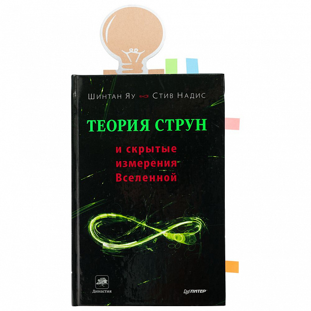 Закладка «Есть идея!» со стикерами, бурая с логотипом в Санкт-Петербурге заказать по выгодной цене в кибермаркете AvroraStore