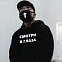 Комплект толстовка и маска "Смотри в глаза" с индивидуальным пыльником с логотипом в Санкт-Петербурге заказать по выгодной цене в кибермаркете AvroraStore