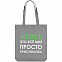 Холщовая сумка «Авось приснилось», серая с логотипом в Санкт-Петербурге заказать по выгодной цене в кибермаркете AvroraStore