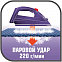 Паровой утюг TurboPro, фиолетовый с логотипом в Санкт-Петербурге заказать по выгодной цене в кибермаркете AvroraStore