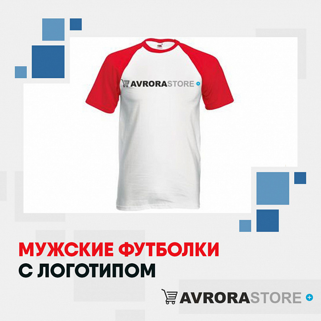 Мужские футболки с логотипом на заказ в Санкт-Петербурге
