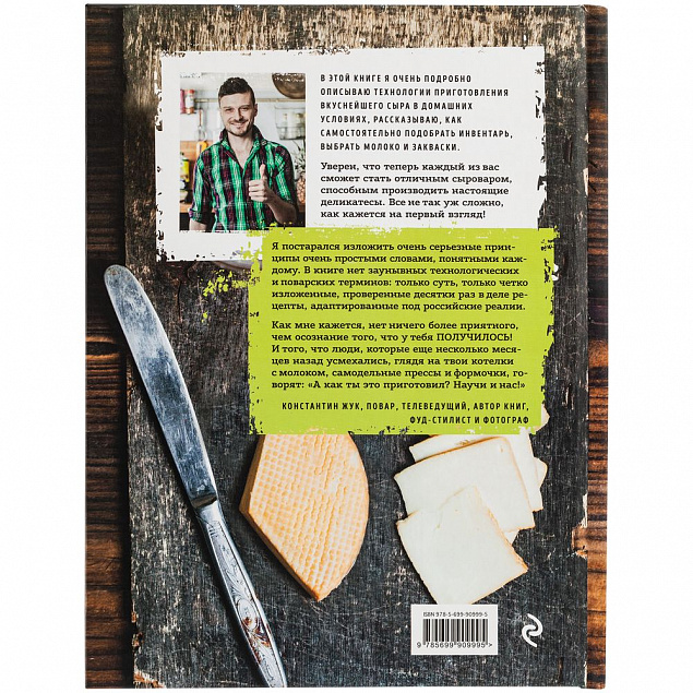 Книга «Домашний сыр» с логотипом в Санкт-Петербурге заказать по выгодной цене в кибермаркете AvroraStore