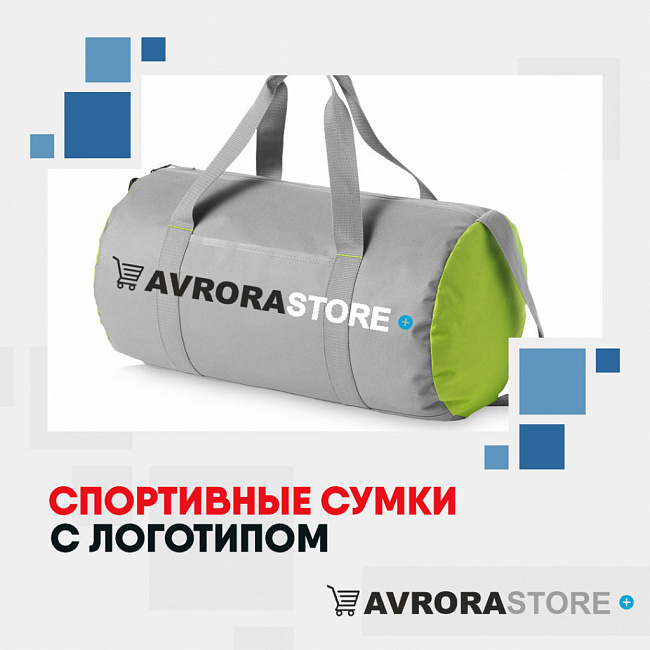 Спортивные сумки с логотипом на заказ в Санкт-Петербурге