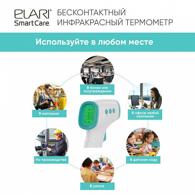 Бесконтактный инфракрасный термометр SmartCare с логотипом в Санкт-Петербурге заказать по выгодной цене в кибермаркете AvroraStore