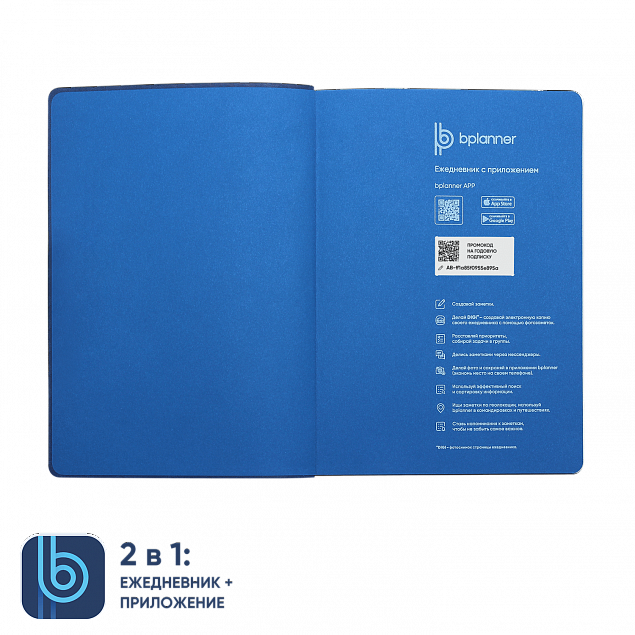 Ежедневник Bplanner.04 blue	 (синий) с логотипом в Санкт-Петербурге заказать по выгодной цене в кибермаркете AvroraStore