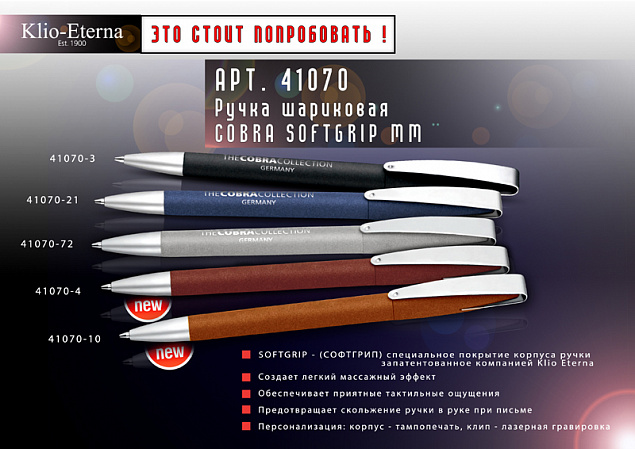 Ручка шариковая COBRA SOFTGRIP MM, темно-синий  с логотипом в Санкт-Петербурге заказать по выгодной цене в кибермаркете AvroraStore
