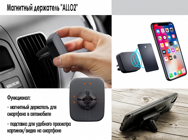Автомобильный держатель для телефона "Allo2" с логотипом в Санкт-Петербурге заказать по выгодной цене в кибермаркете AvroraStore