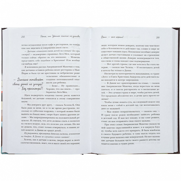 Книга «Хюгге. Уютное счастье по-датски» с логотипом в Санкт-Петербурге заказать по выгодной цене в кибермаркете AvroraStore