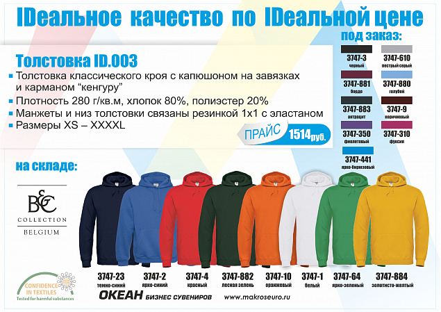 Толстовка с капюшоном ID.003 с логотипом в Санкт-Петербурге заказать по выгодной цене в кибермаркете AvroraStore