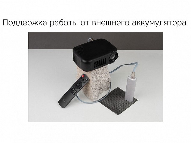 Проектор Rombica Ray Mini Black с логотипом в Санкт-Петербурге заказать по выгодной цене в кибермаркете AvroraStore