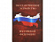 Часы Государственное устройство Российской Федерации, коричневый/бордовый с логотипом в Санкт-Петербурге заказать по выгодной цене в кибермаркете AvroraStore