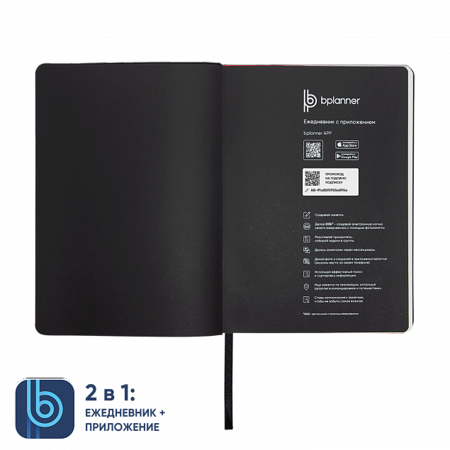 Ежедневник Bplanner.01 black (черный) с логотипом в Санкт-Петербурге заказать по выгодной цене в кибермаркете AvroraStore