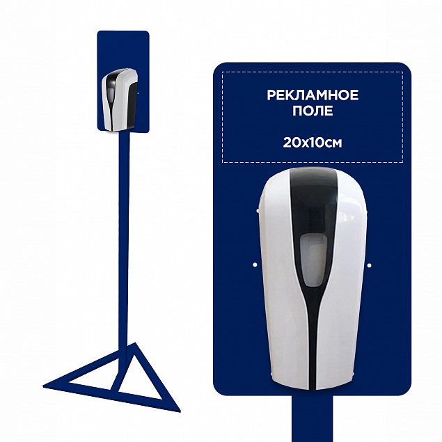 Стойка для дозаторов антисептика Simple, синяя с логотипом в Санкт-Петербурге заказать по выгодной цене в кибермаркете AvroraStore